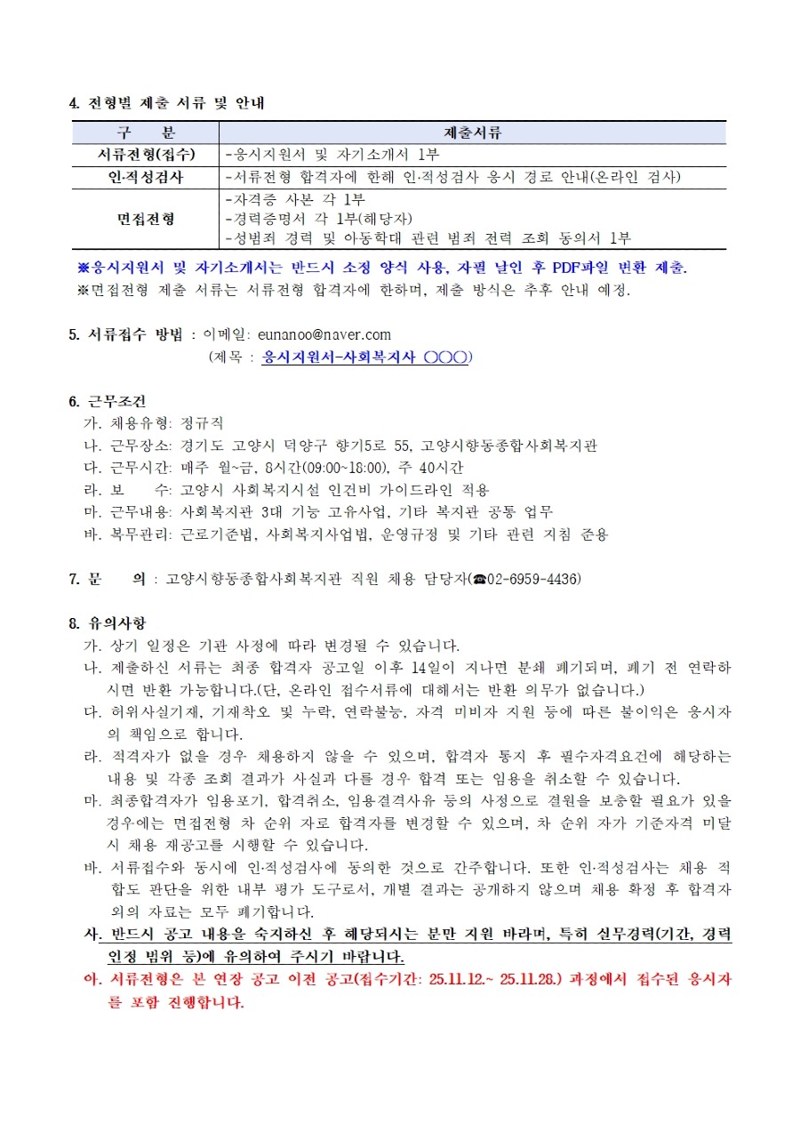 ★(26년1차 연장공고)직원채용공고_사회복지사2명002.jpg
