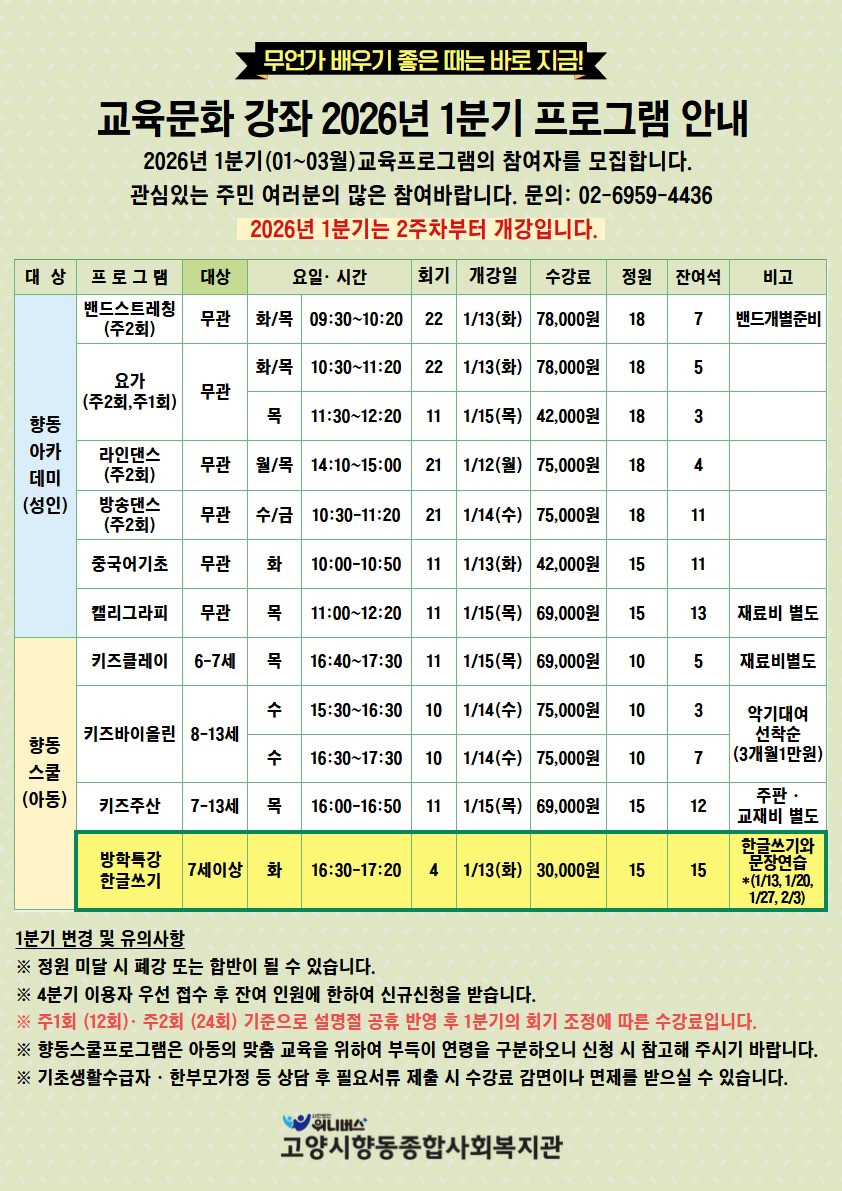 [복사본] ４분기 교육문화 프로그램 홍보지 (3).jpg