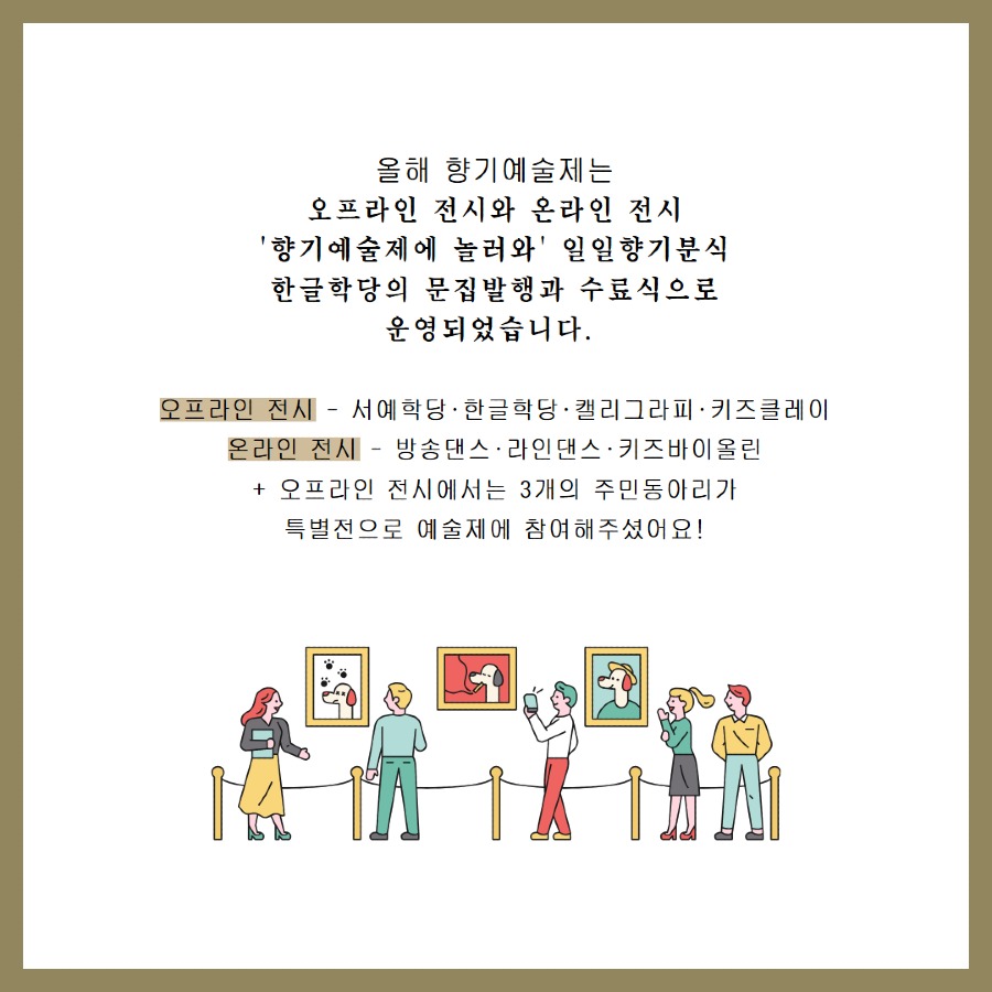 향기예술제카드뉴스 3.jpg