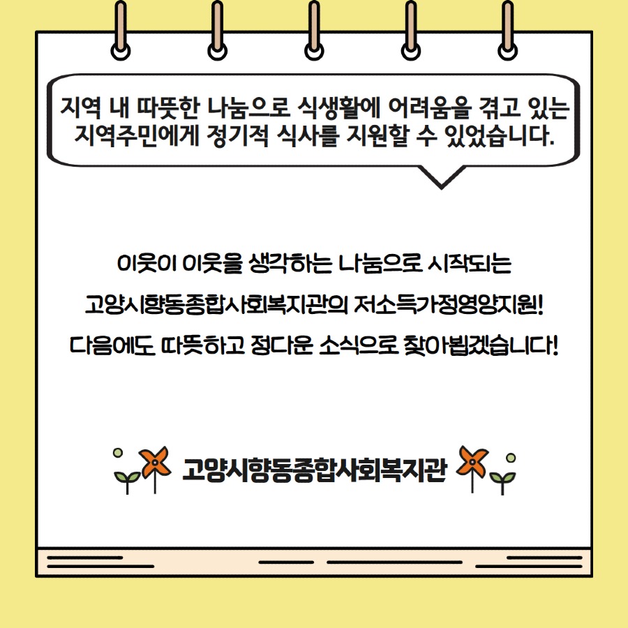 [식생활지원사업] 4분기 저소득가정영양지원 6.jpg