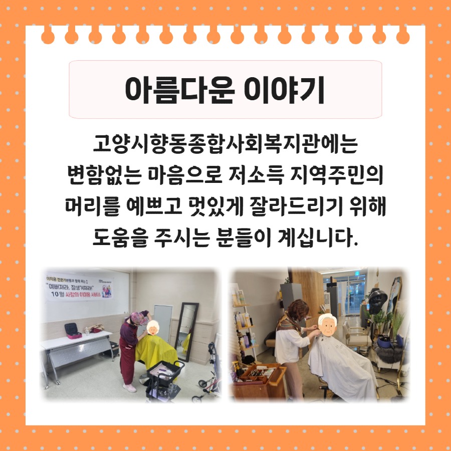 [일상생활지원사업] 4분기 이미용서비스 2.jpg