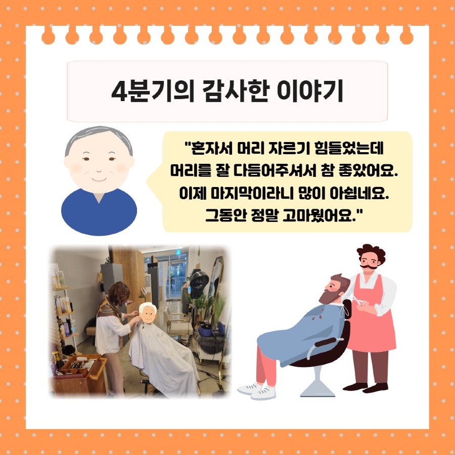 [일상생활지원사업] 4분기 이미용서비스 4.jpg