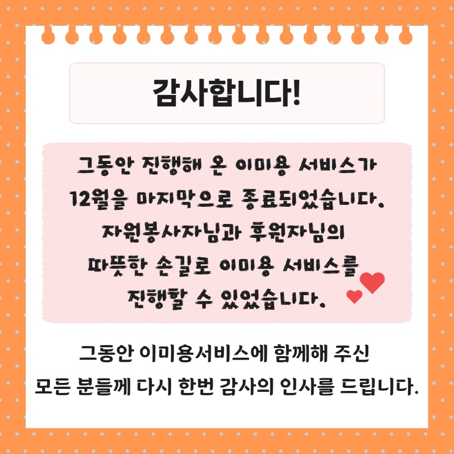 [일상생활지원사업] 4분기 이미용서비스 5.jpg