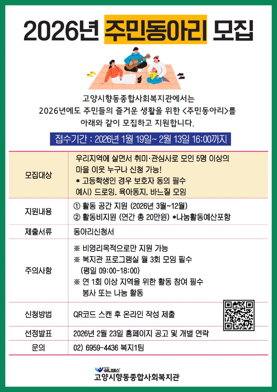 26년 동아리 모집 홍보지.jpg