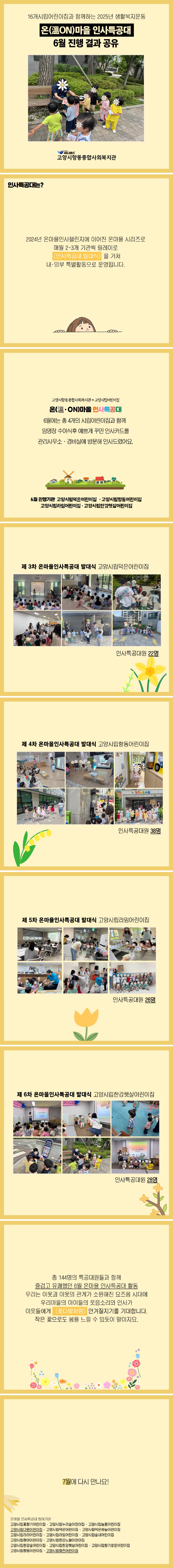 6월 인사특공대 (2).jpg