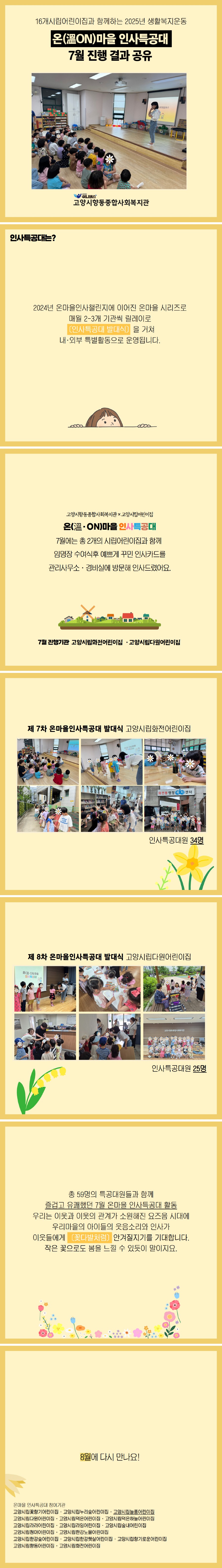 7월 인사특공대 (2).jpg