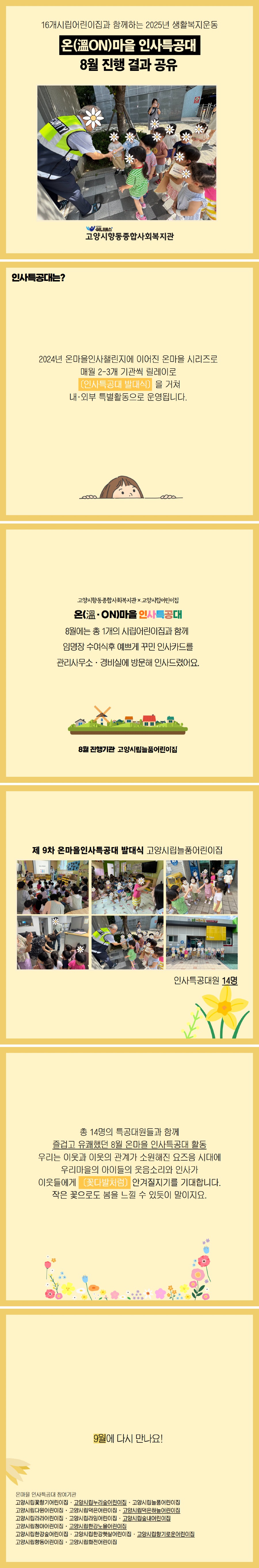 8월 인사특공대 (1).jpg