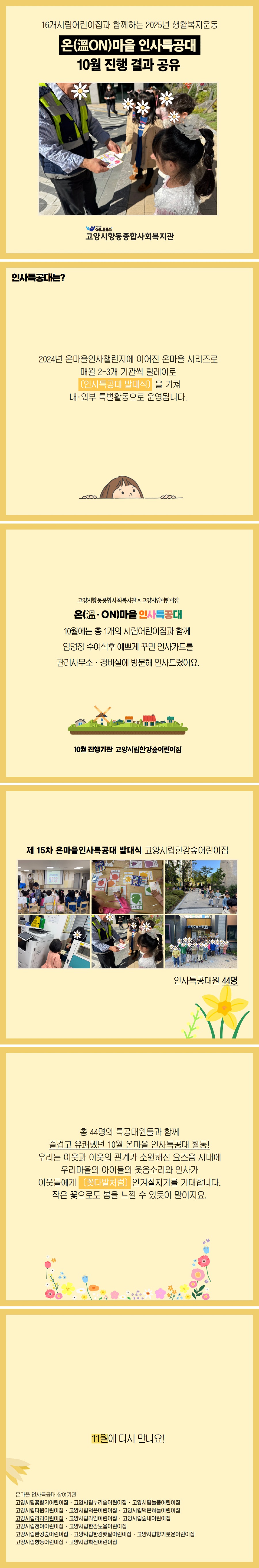 10월 인사특공대.jpg