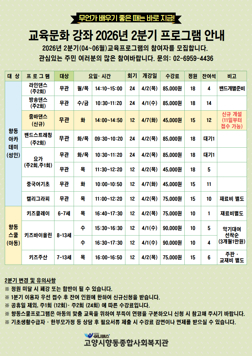 2026년 2분기 교육문화 프로그램 홍보지.png