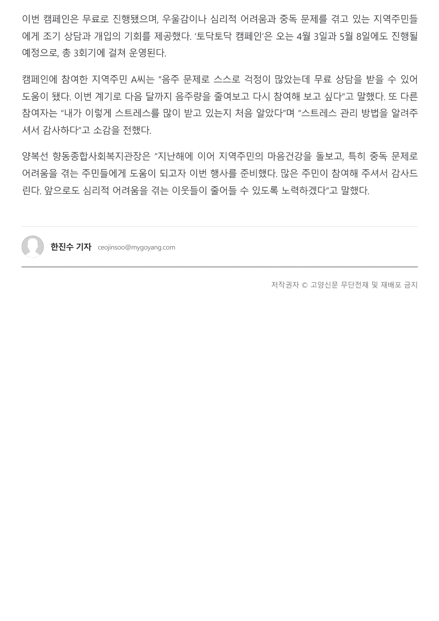 토닥토닥캠페인 보도자료_2.png