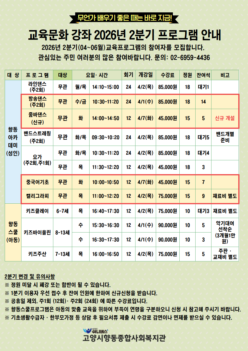 2026년 2분기 교육문화 프로그램 홍보지 (7).png