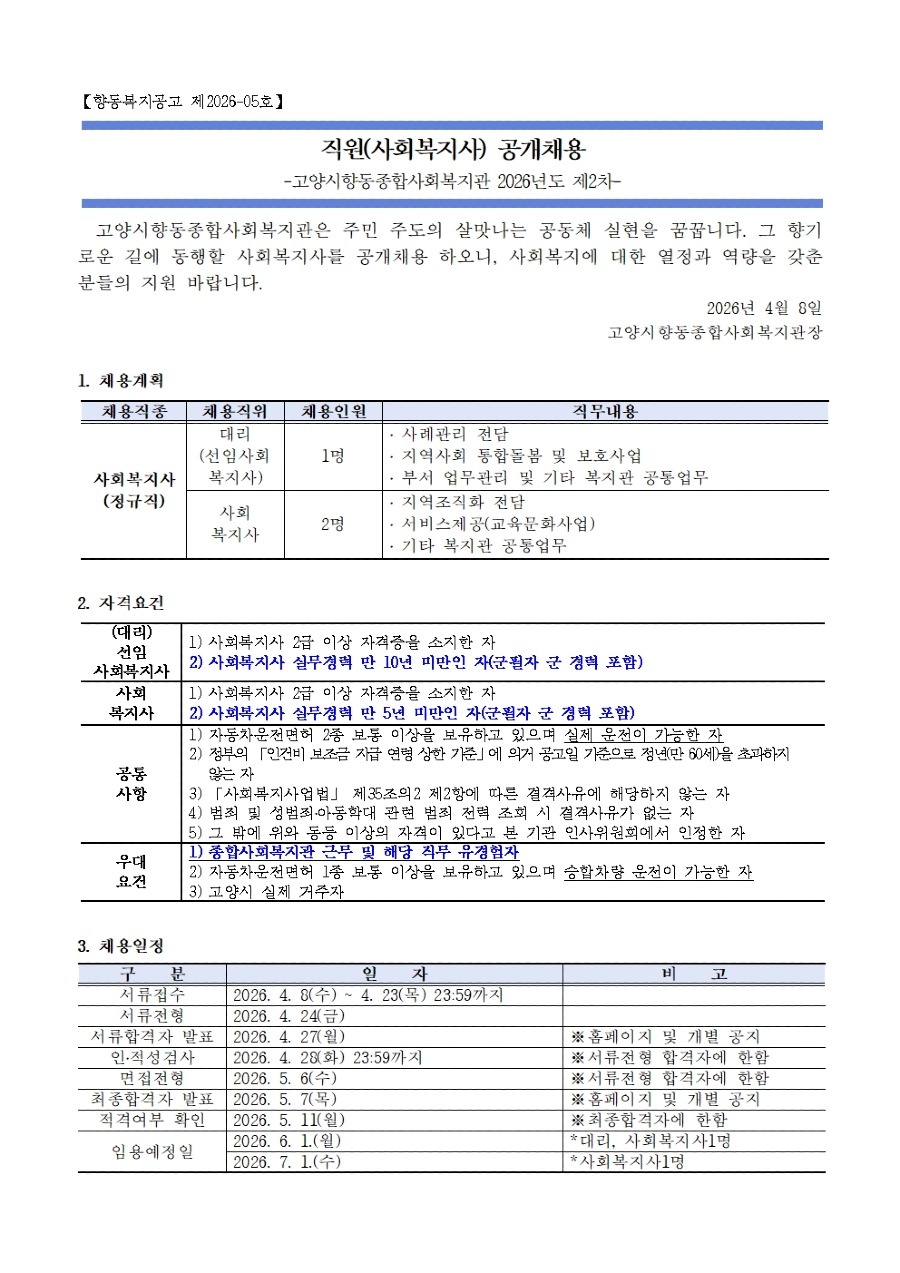 (26년2차)직원채용공고_사회복지사1.jpg