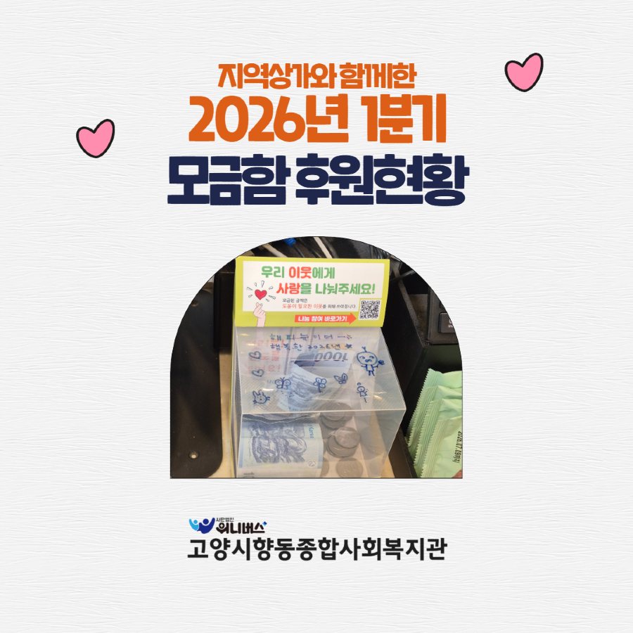 26-1모금함 2.png