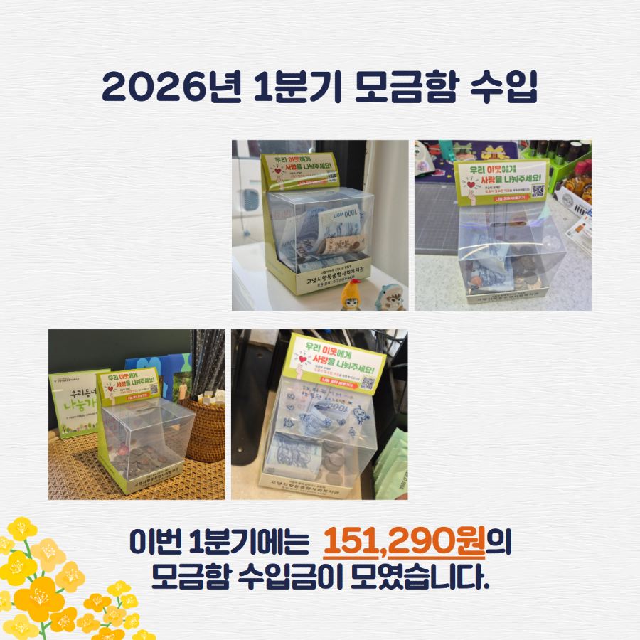 26-1모금함 3.png