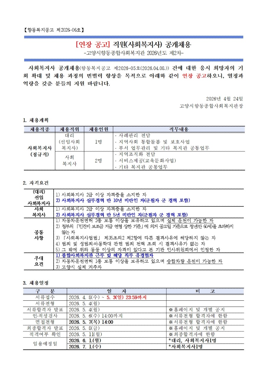 ★연장(26년2차)직원채용공고_사회복지사001.jpg