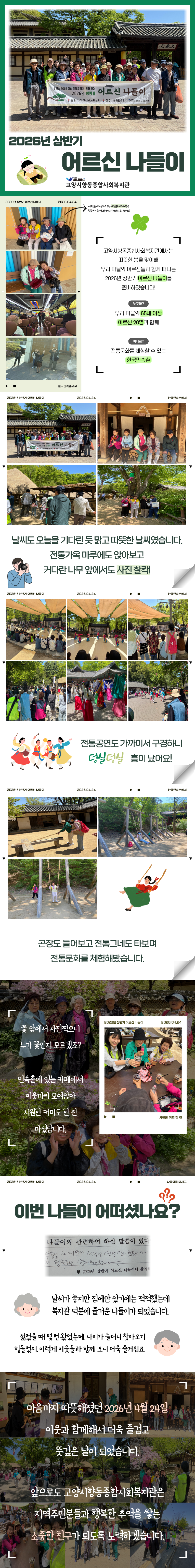 2026 상반기 어르신 나들이 (1).png