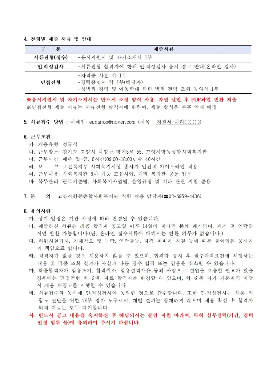 ★재공고(26년2차)직원채용공고_대리(선임사회복지사)002.jpg