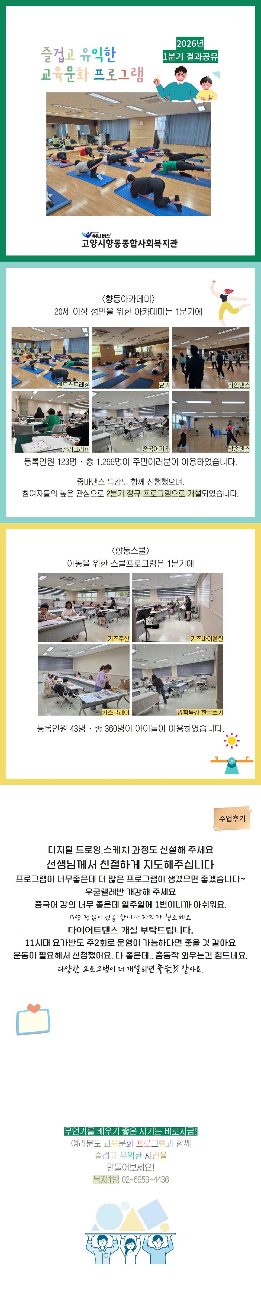 2026년 1분기 교육문화.png