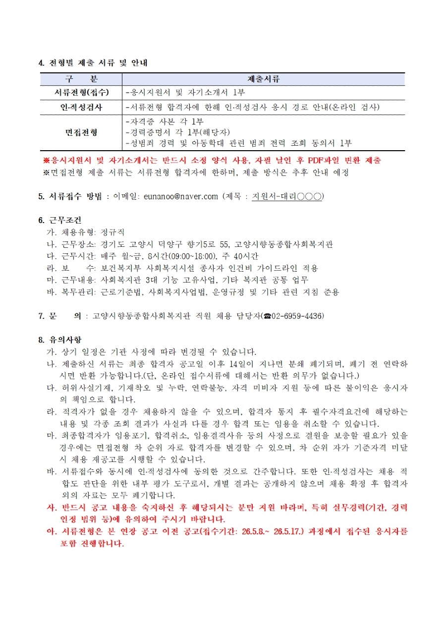 ★연장공고(26년2차)직원채용공고_대리(선임사회복지사)002.jpg