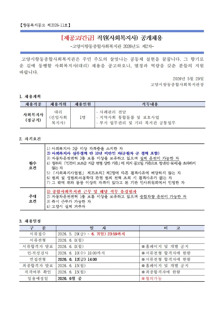 ★2차재공고_(26년2차)직원채용공고_대리001.jpg