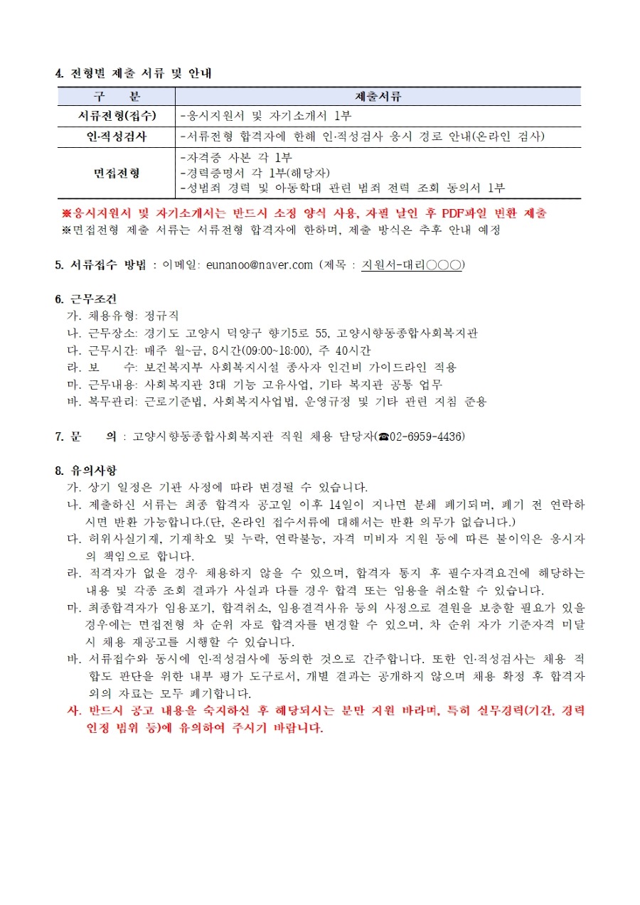 ★2차재공고_(26년2차)직원채용공고_대리002.jpg