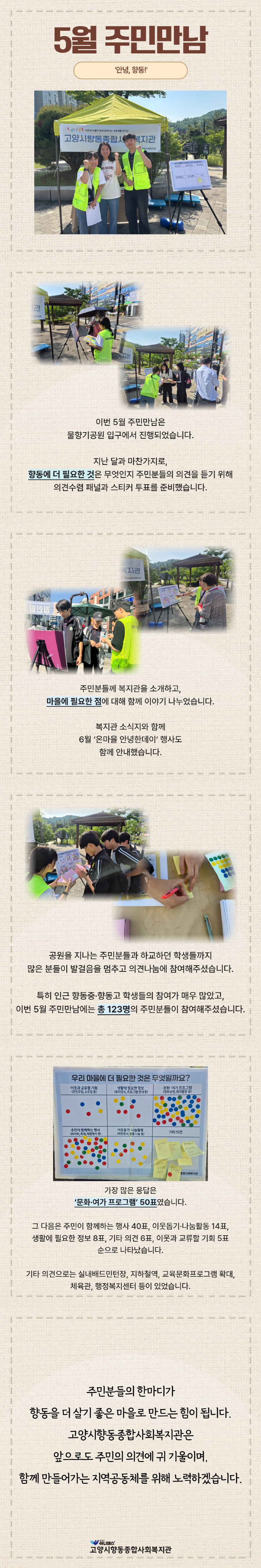 26년 5월 주민만남.png