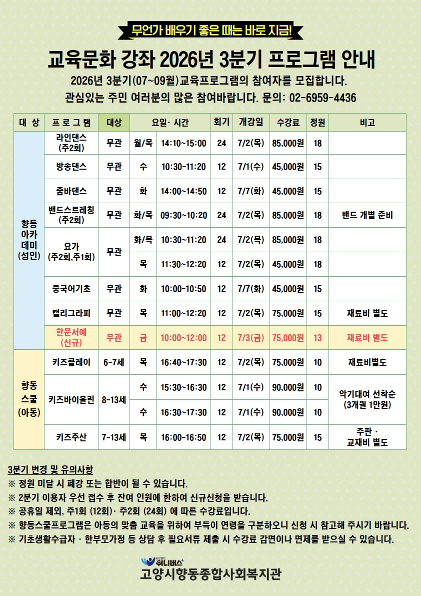 2026년 3분기 교육문화 프로그램 홍보지 1.jpg