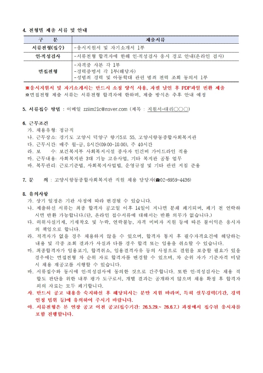 ★2차재공고 연장_(26년2차)직원채용공고002.jpg