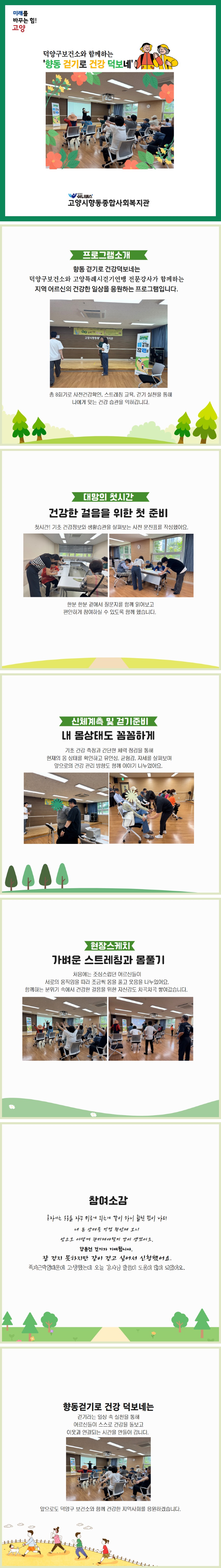 향동걷기로건강덕보네 (2).jpg