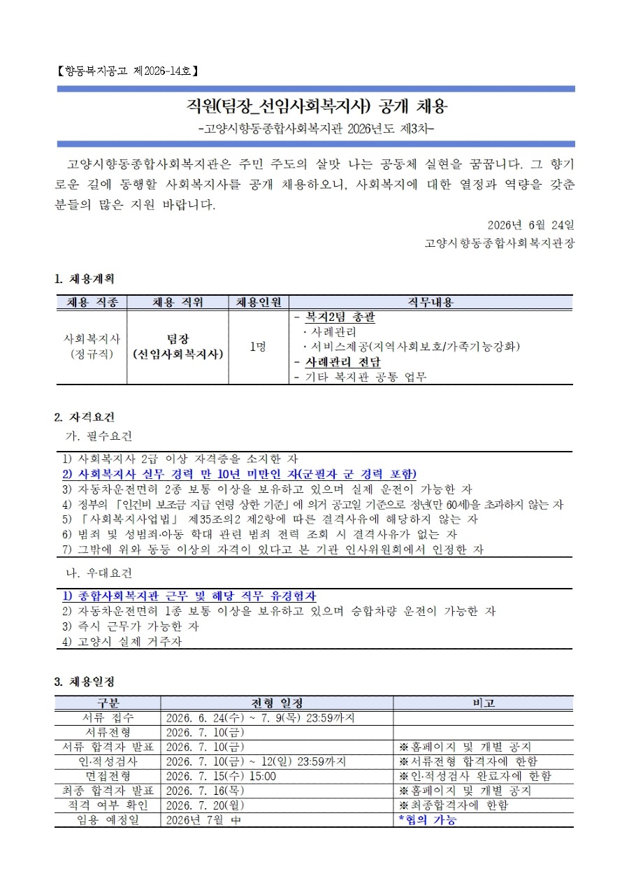 (26년3차)직원채용공고_팀장001.jpg