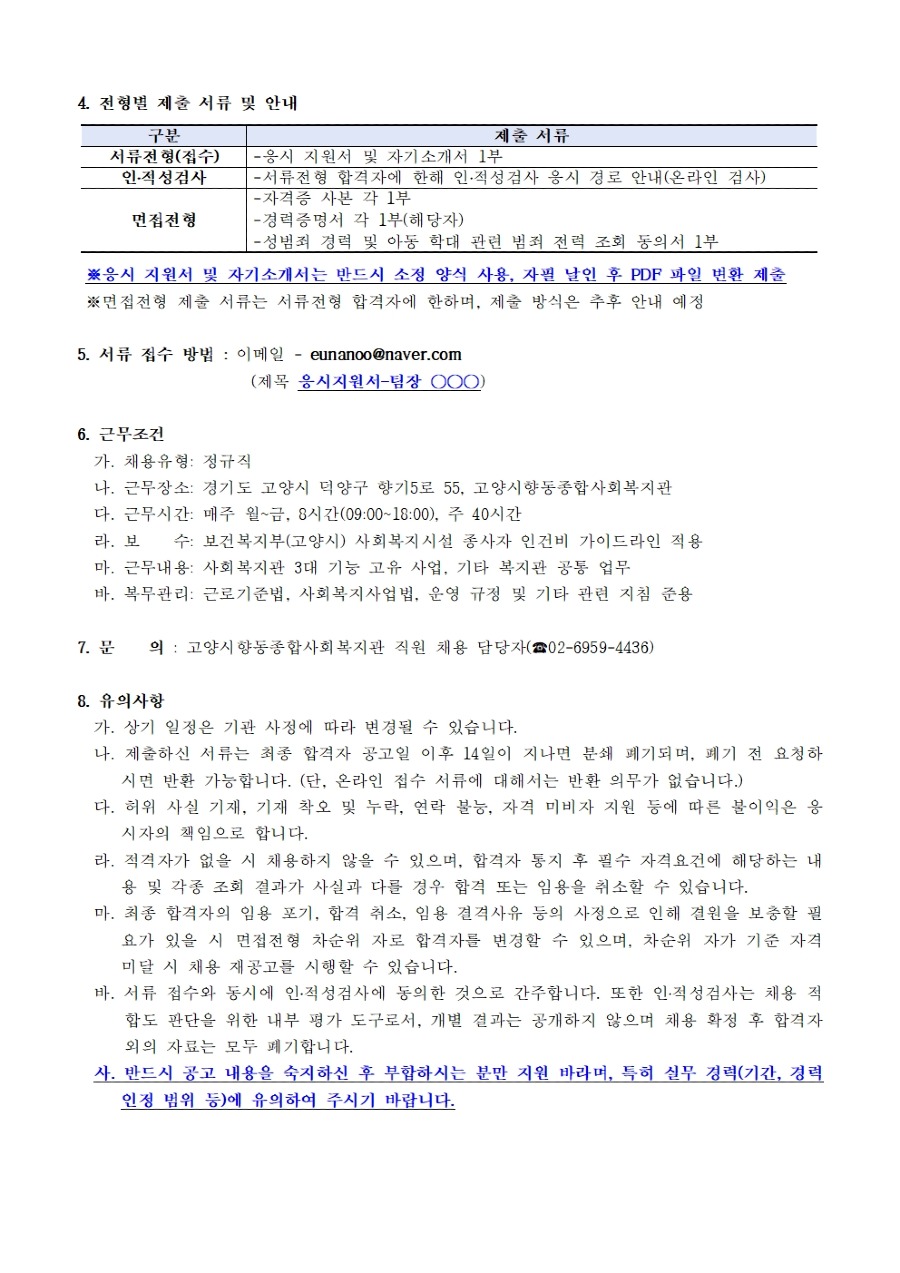 (26년3차)직원채용공고_팀장002.jpg