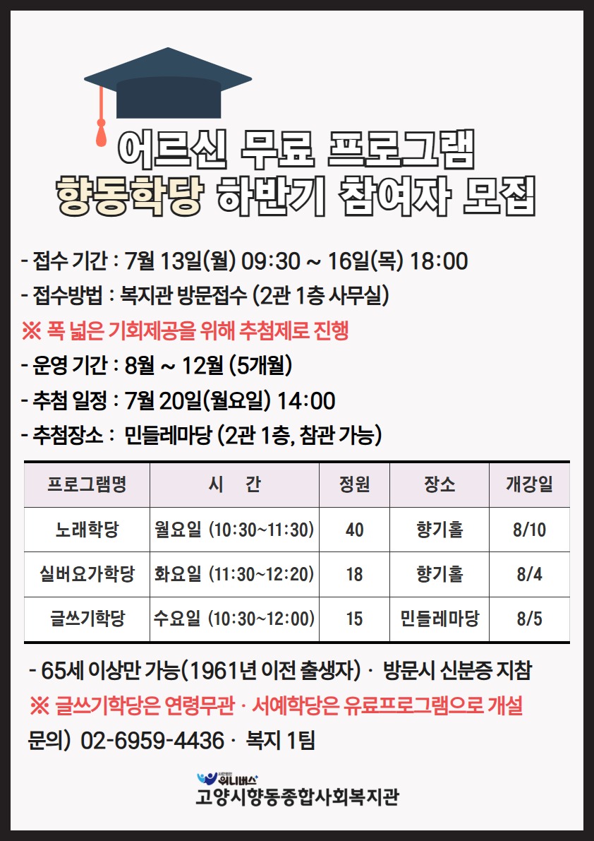 하반기 향동학당 홍보지.jpg