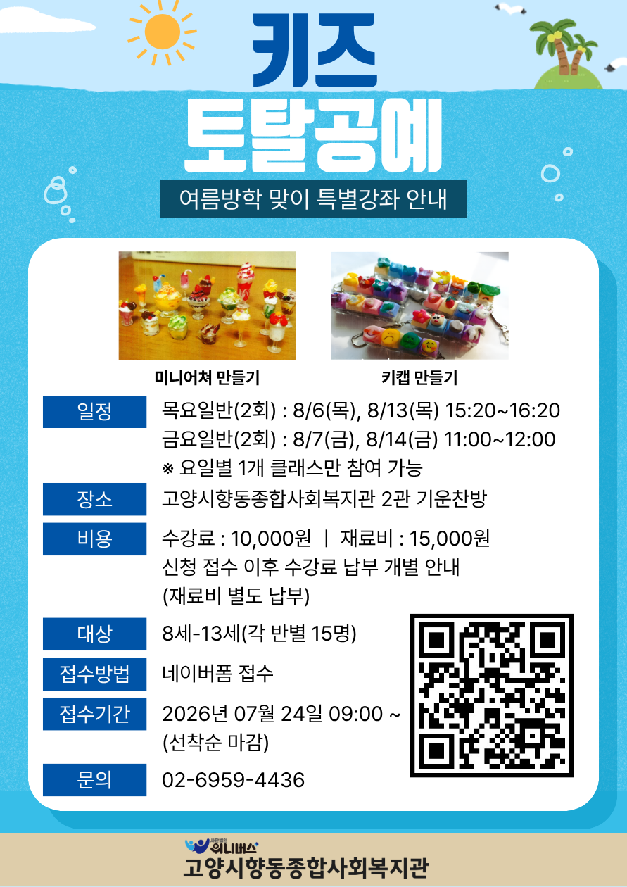 8월 방학특강 키즈토탈공예 홍보지.png