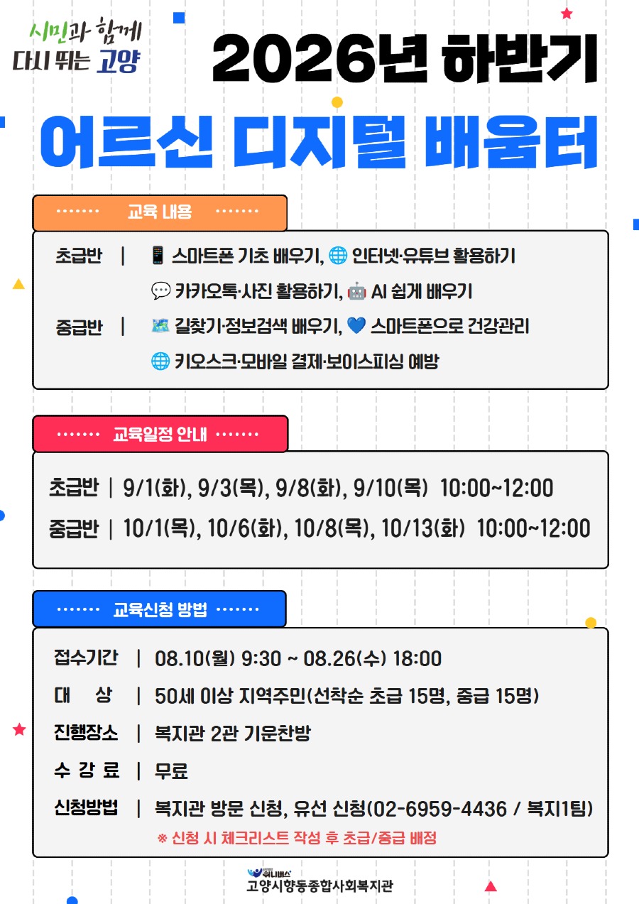 2026 하반기 디지털배움터 (2).jpg