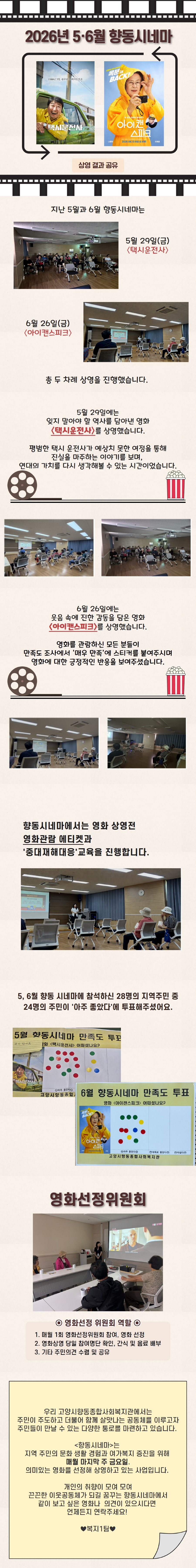 향동시네마 5,6월 카드뉴스(최종).jpg