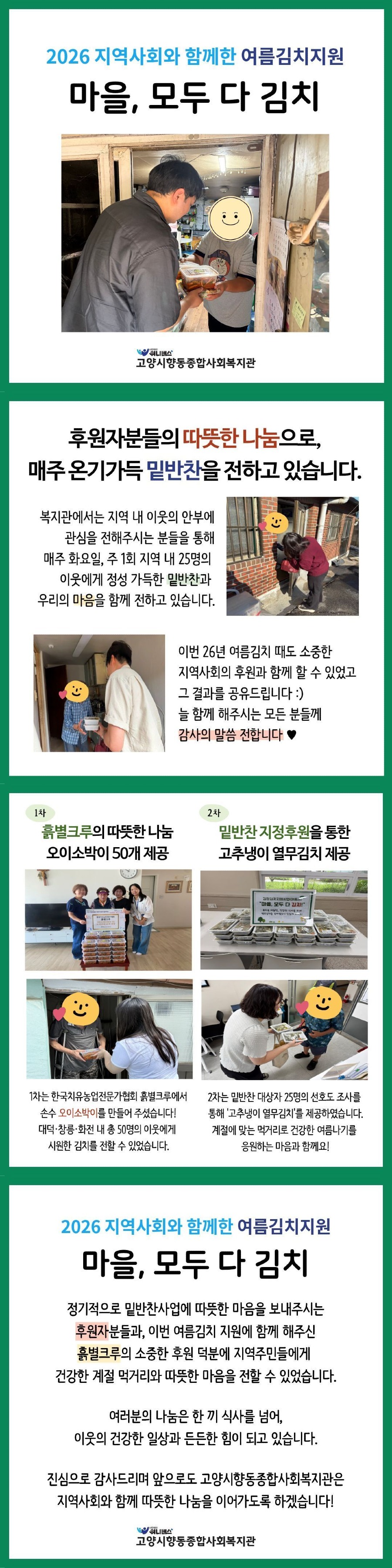 26 여름김치+후원자 감사.jpg