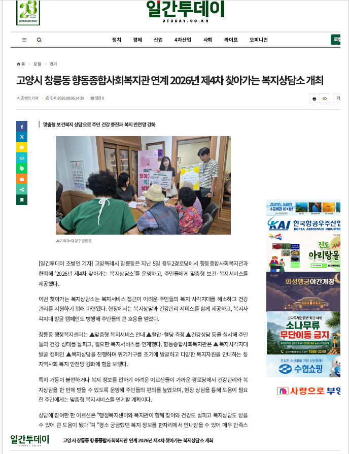 고양시 창릉동 향동종합사회복지관 연계 2026년 제4차 찾아가는 복지상담소 개최.PNG