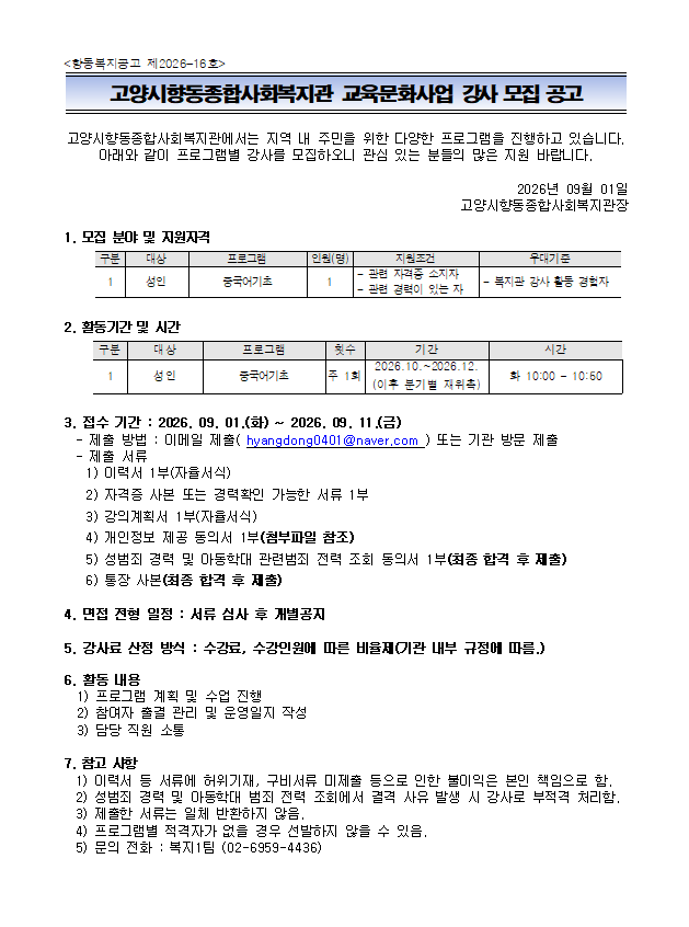 모집공고_중국어기초 강사모집.png