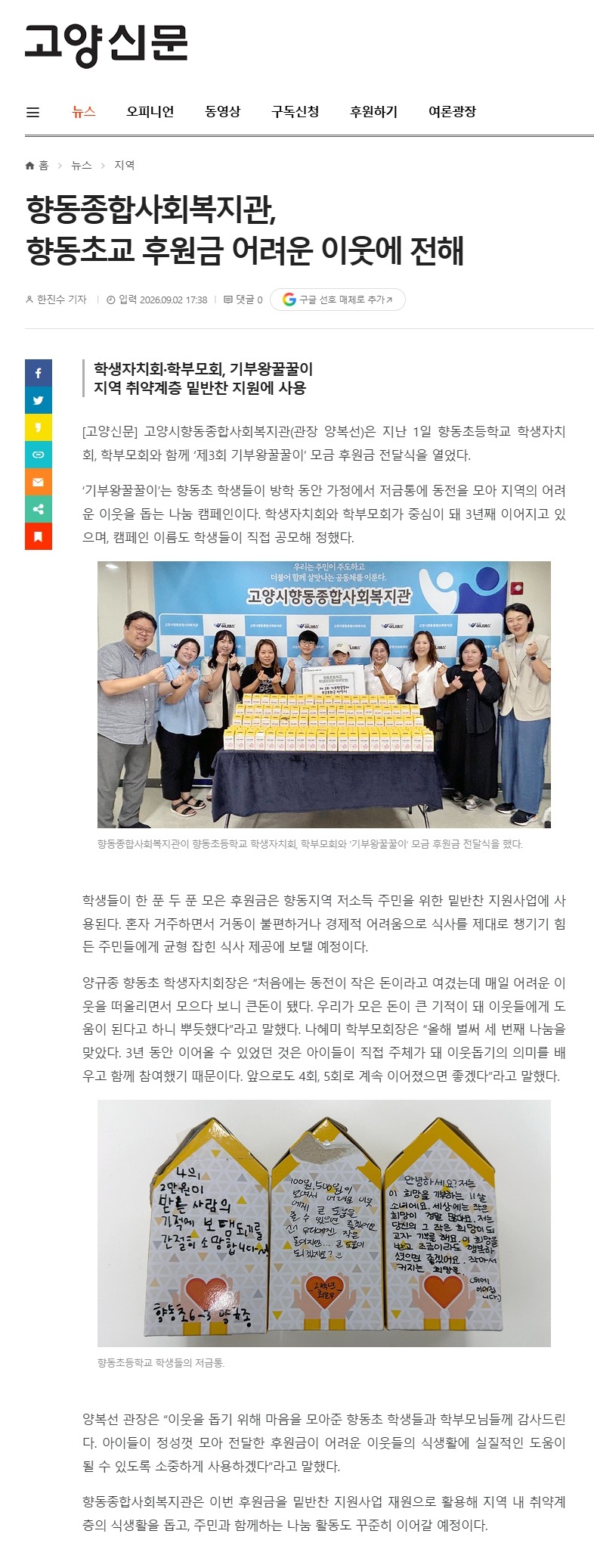 보도내용(고양신문).jpg