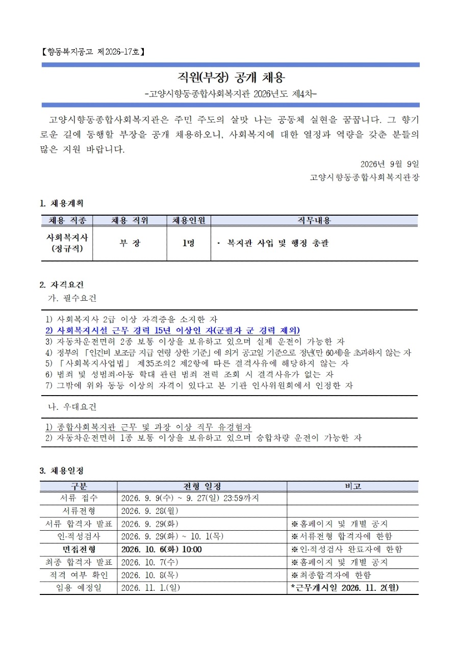 (26년4차)직원채용공고_부장001.jpg