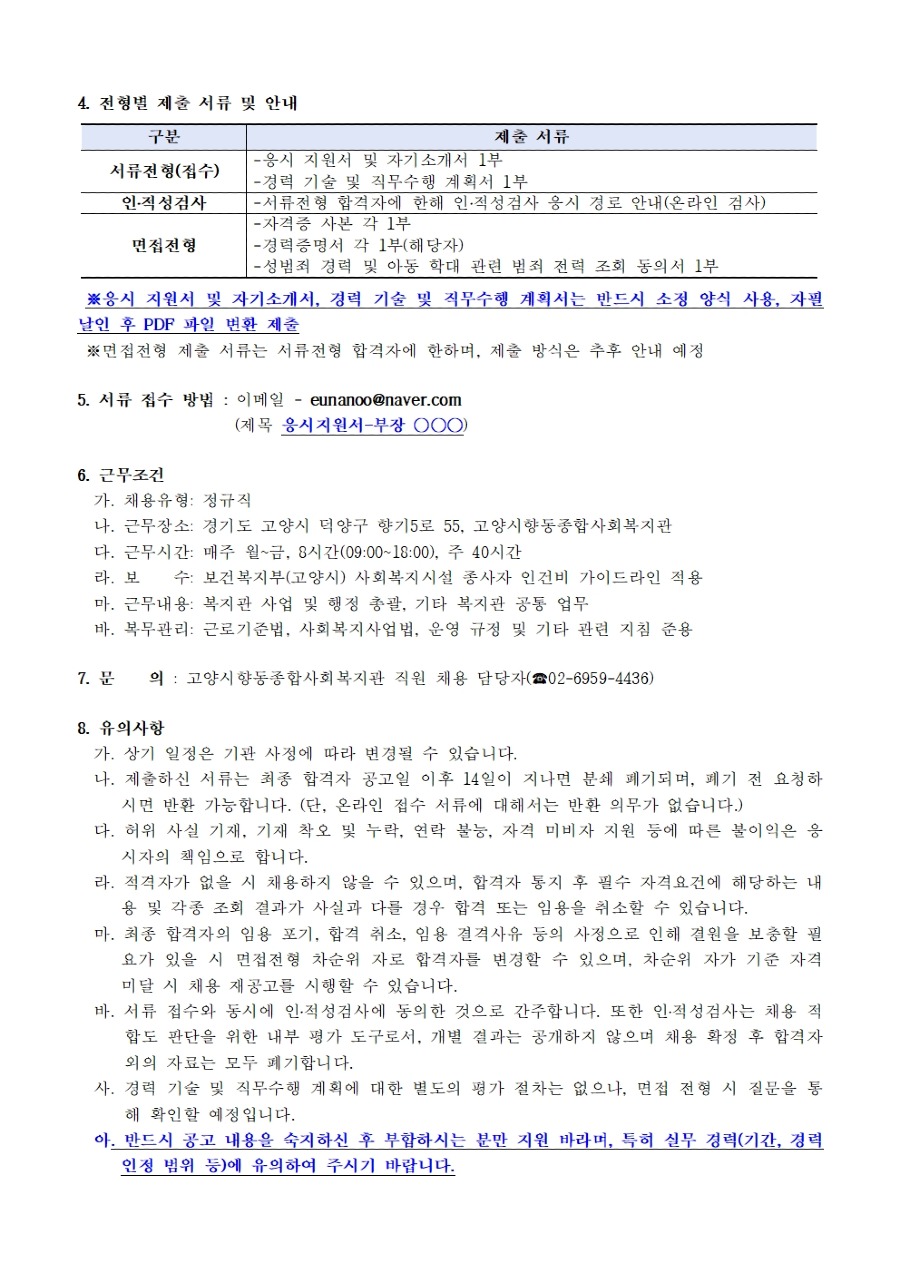 (26년4차)직원채용공고_부장002.jpg