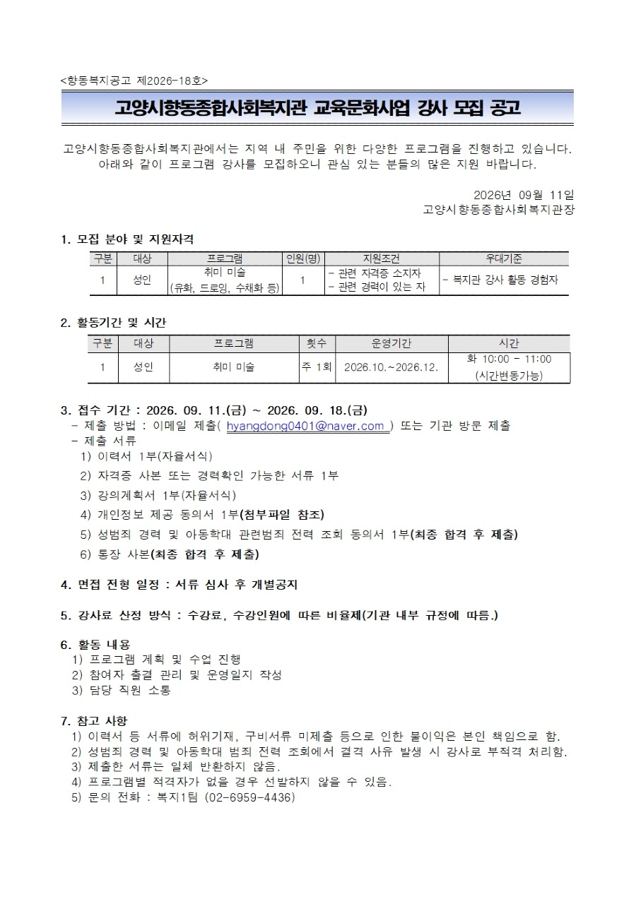 모집공고_취미미술(09.11)001.jpg