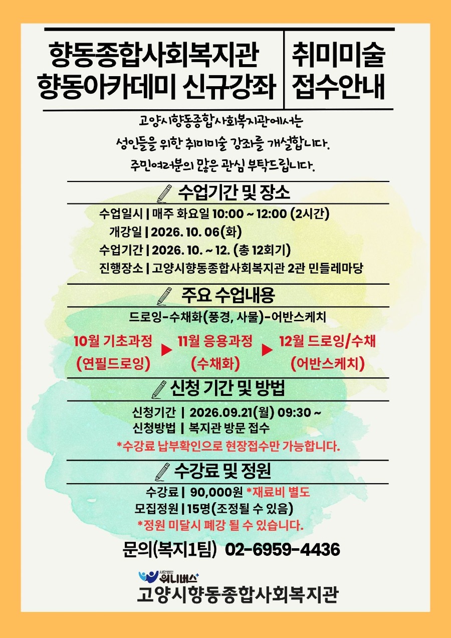 향동종합사회복지관 신규강좌 (2).jpg