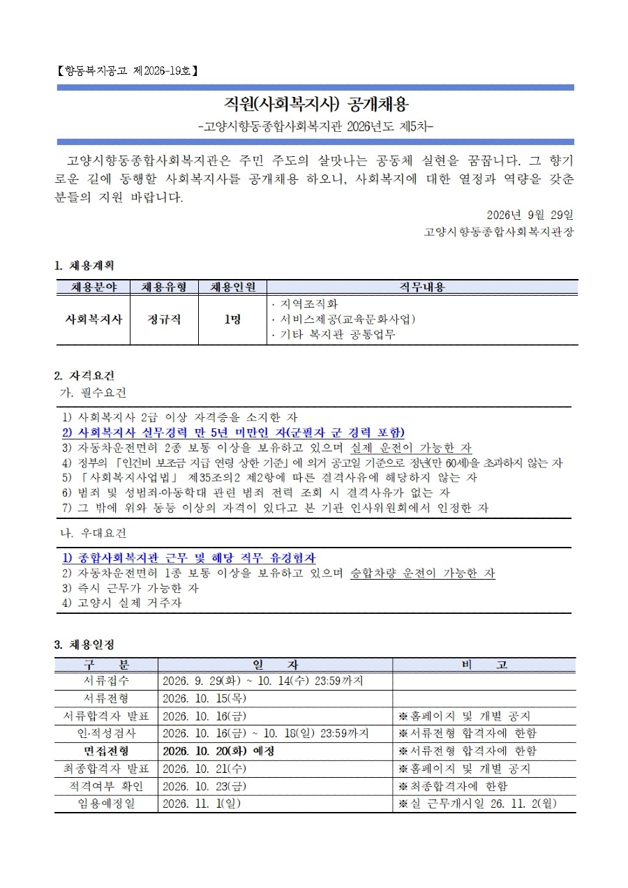 ※채용공고_사회복지사001.jpg