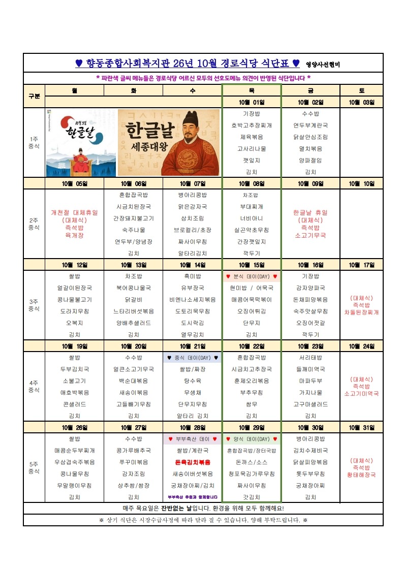 향동복지관-26년 10월 식단표1_2.jpg