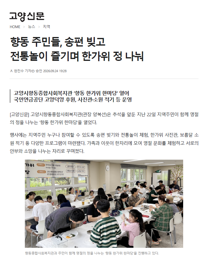 향동한가위1.png