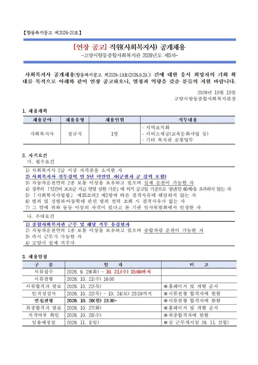 ★26년5차(연장)채용공고001.jpg