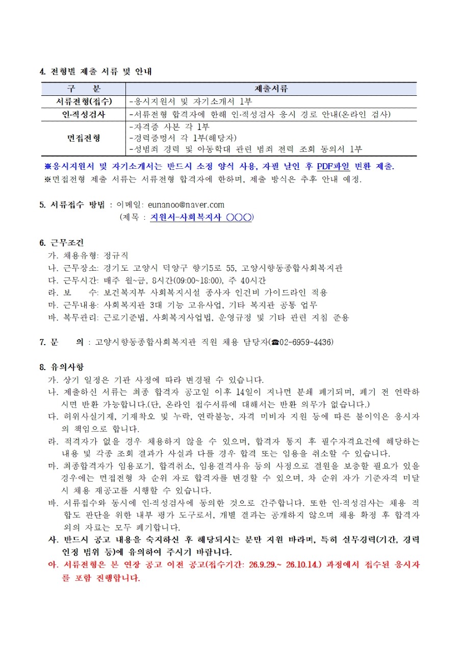 ★26년5차(연장)채용공고002.jpg
