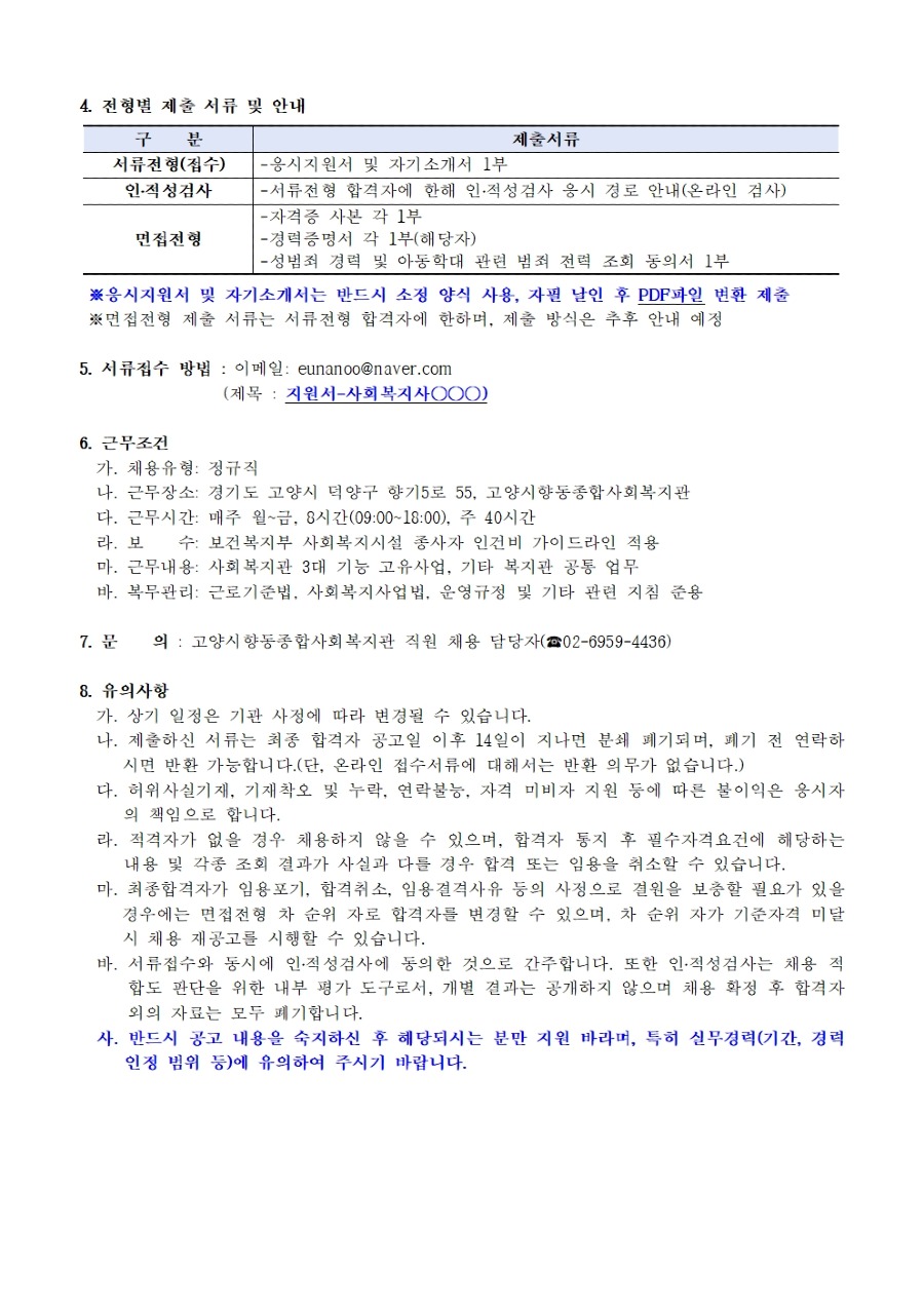 ※(26년5차)채용공고_재공고002.jpg