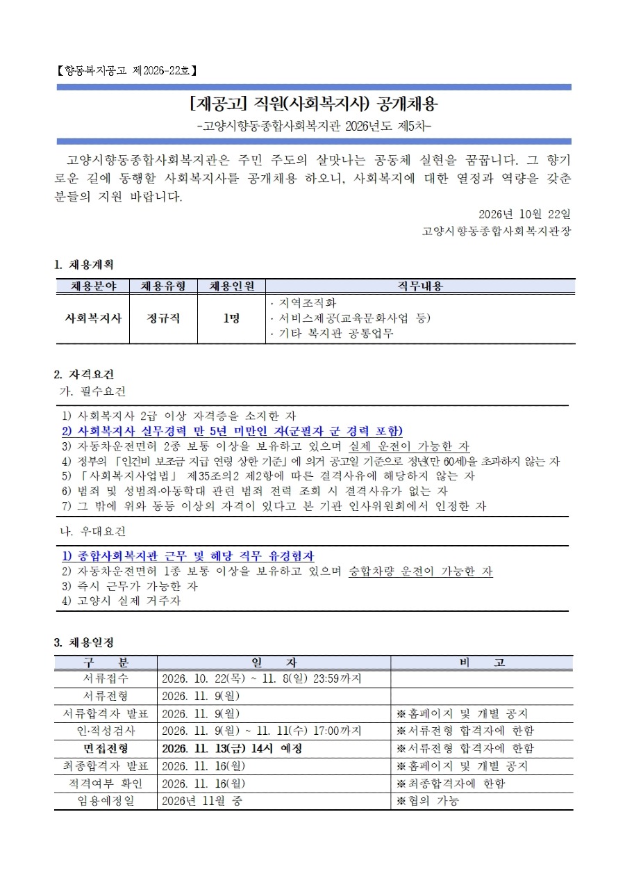 ※(26년5차)채용공고_재공고001.jpg